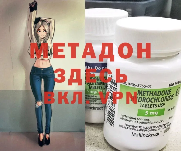 МЕТАДОН methadone  Аргун 